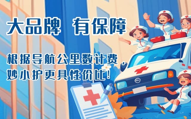 岳池救护车转运